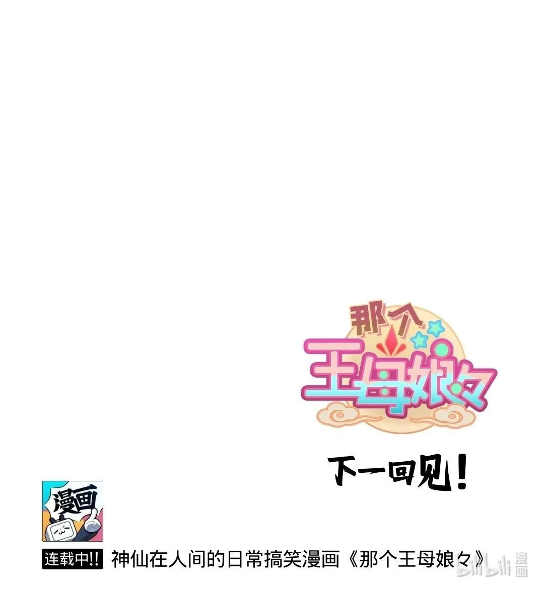 番外20 大圣~我来助你！4