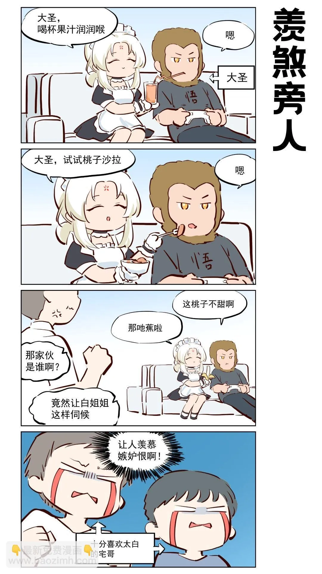 番外20 大圣~我来助你！3