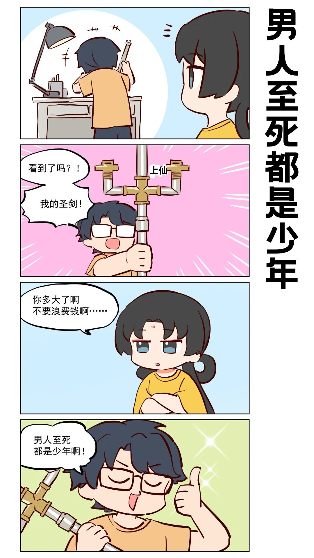 第60话 告诉你一个惊天大秘密2