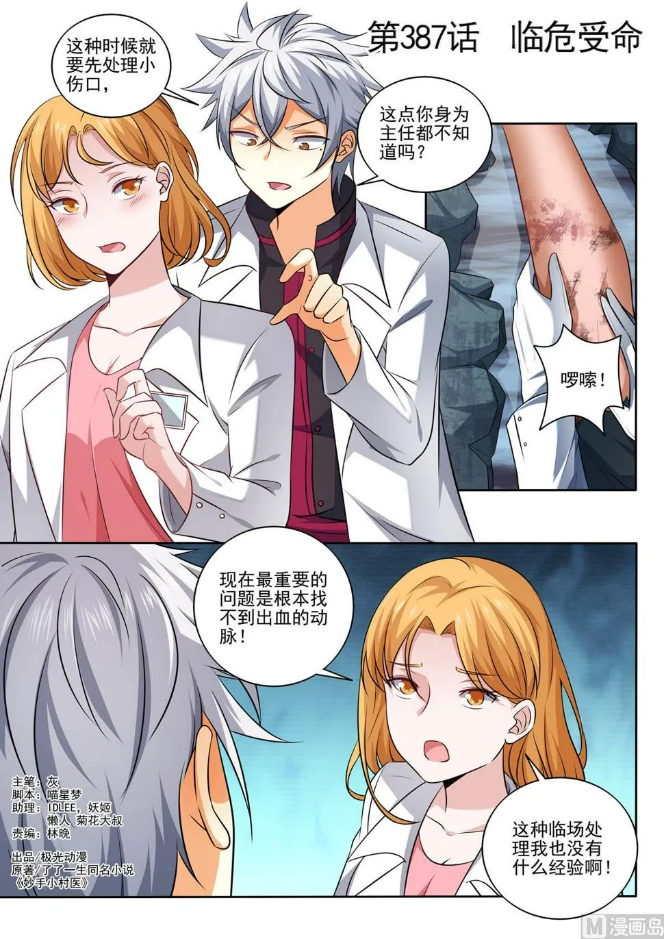 第387话  临危受命0