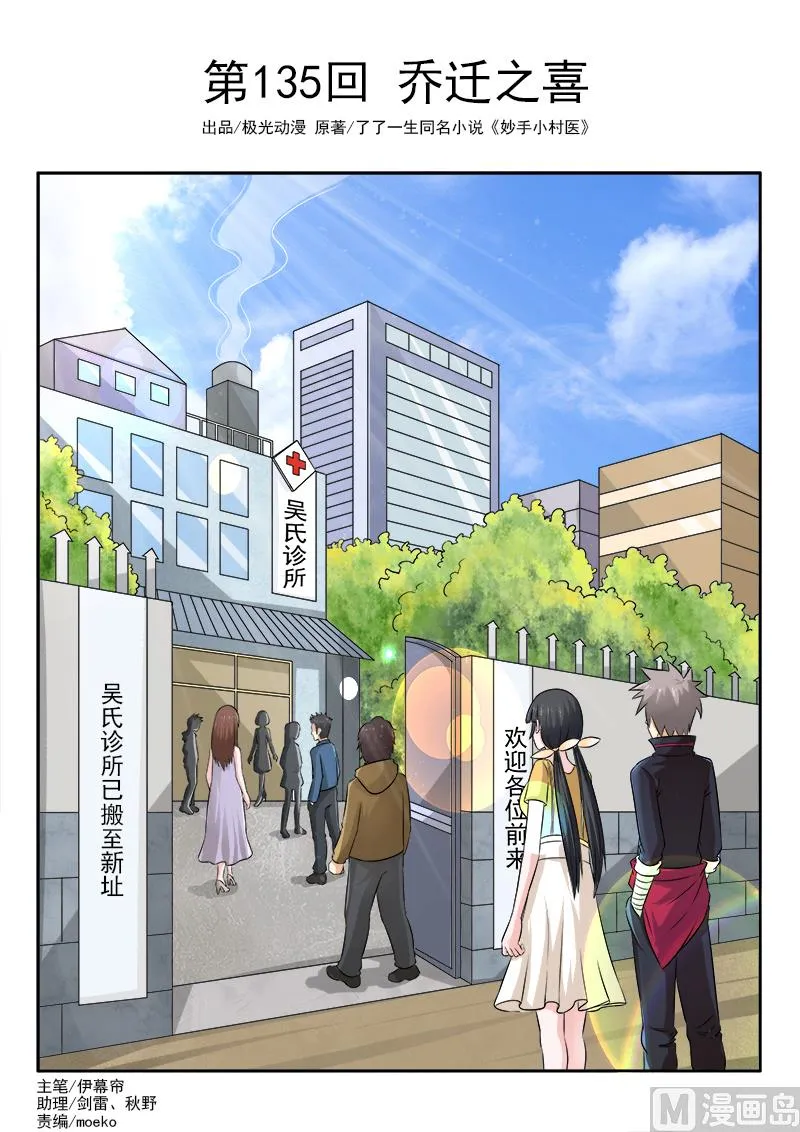 第135话 乔迁之喜0