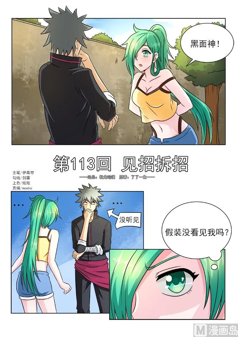 第113话 见招拆招0