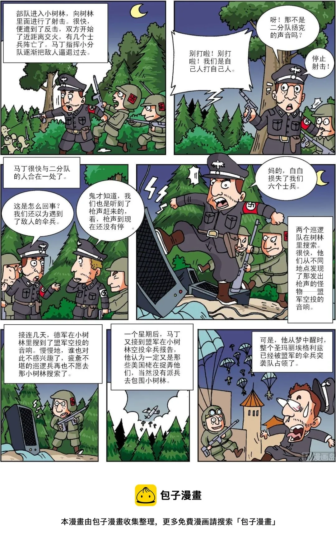 第083话 盟军的真假伞兵1