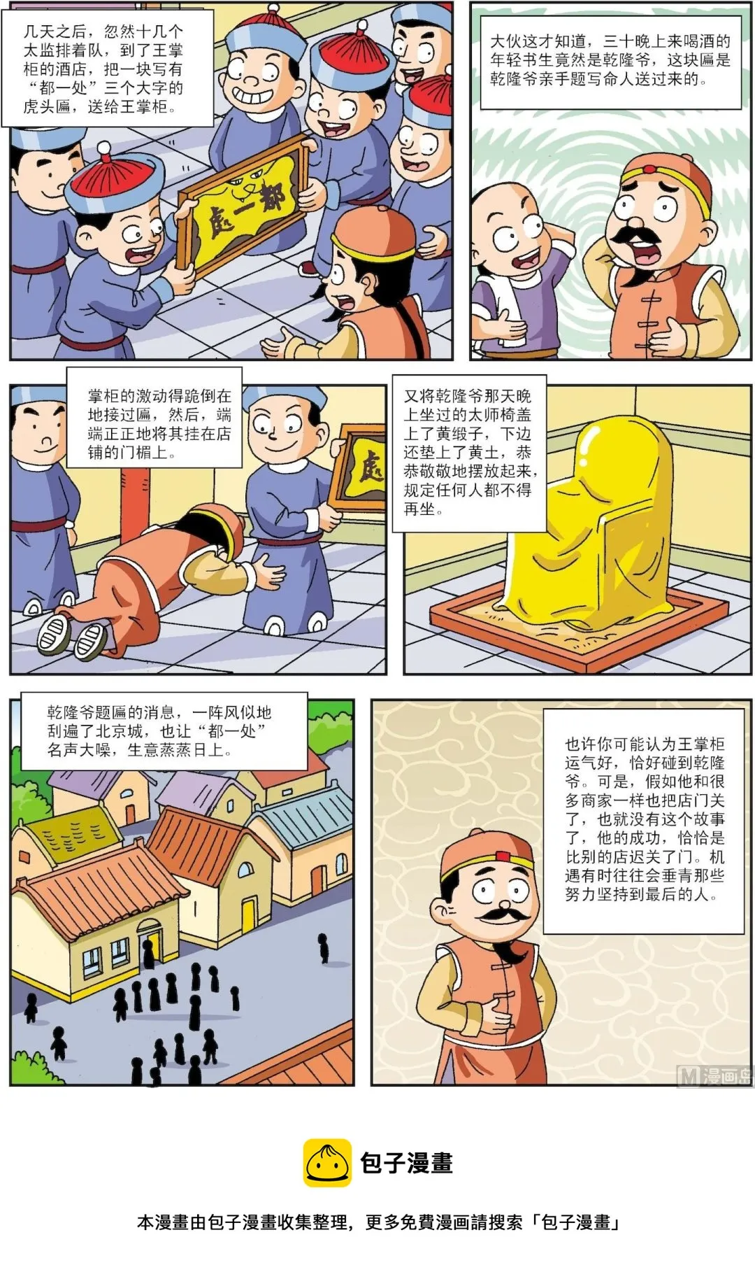 第022话 迟关门成就了“都一处”2