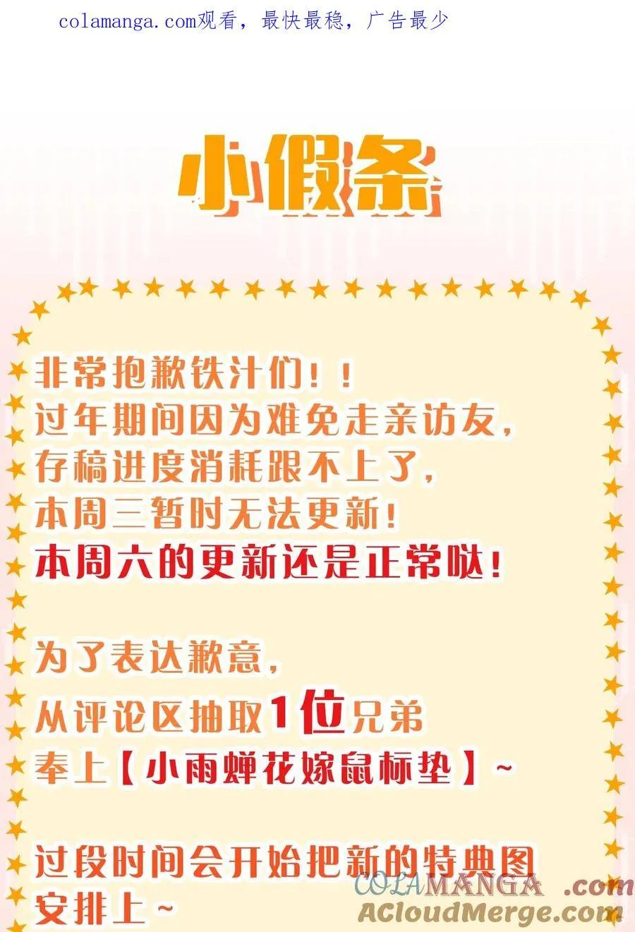 小假条 小假条（内含福利掉落）0