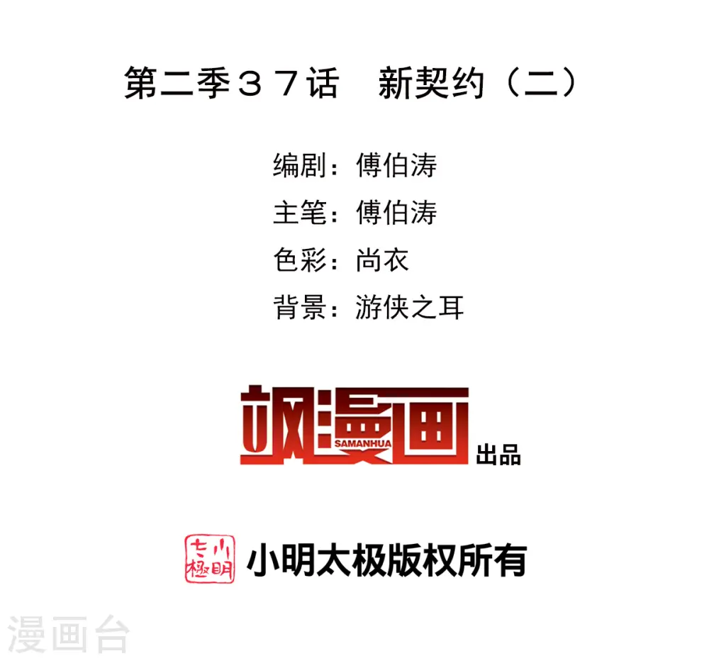 第2季第37话 新契约21