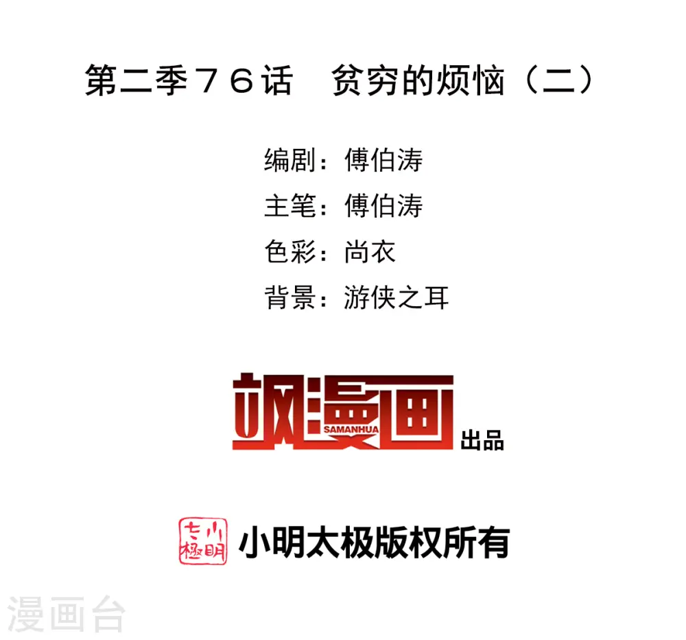 第2季第76话 贫穷的烦恼21