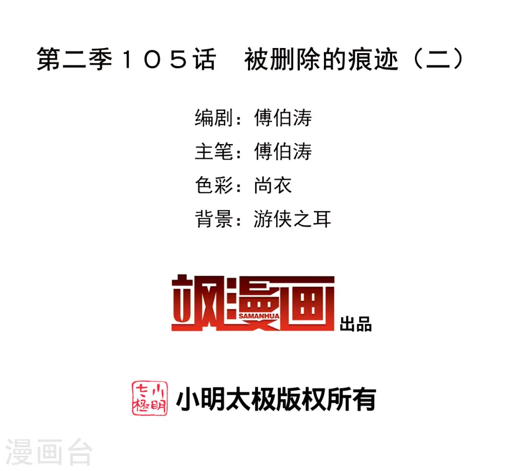 第2季第105话 被删除的痕迹21