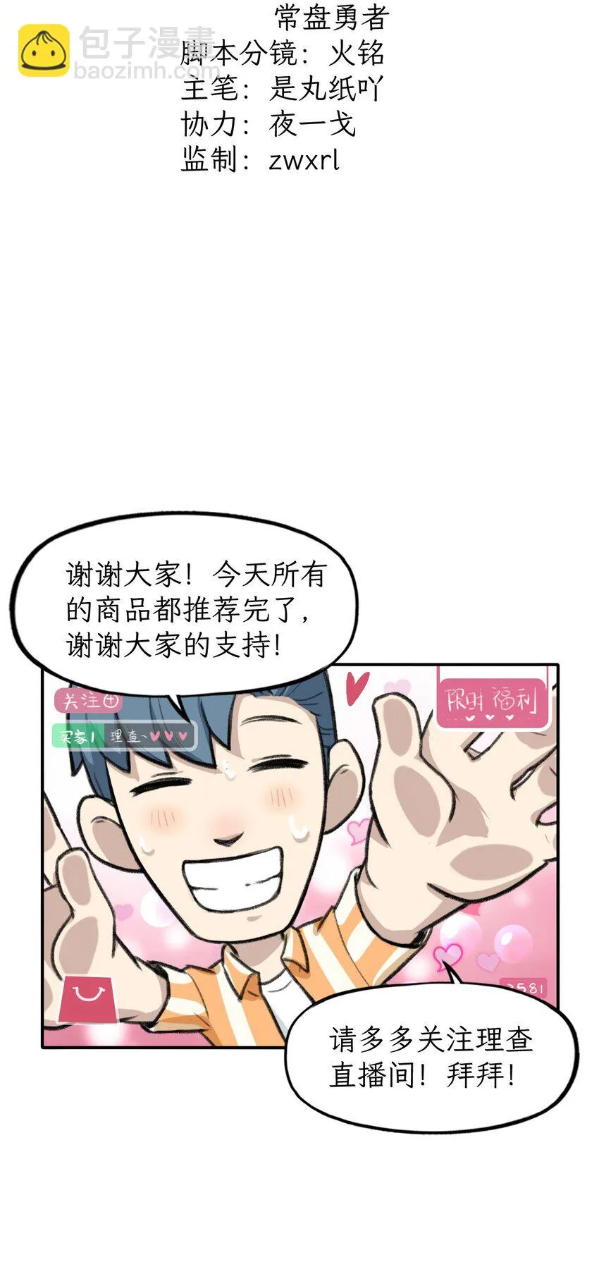第28话 他山部的楷模1