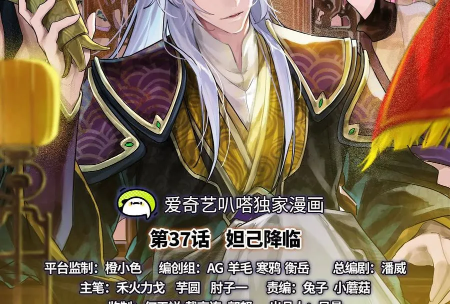 第37话 妲己降临1