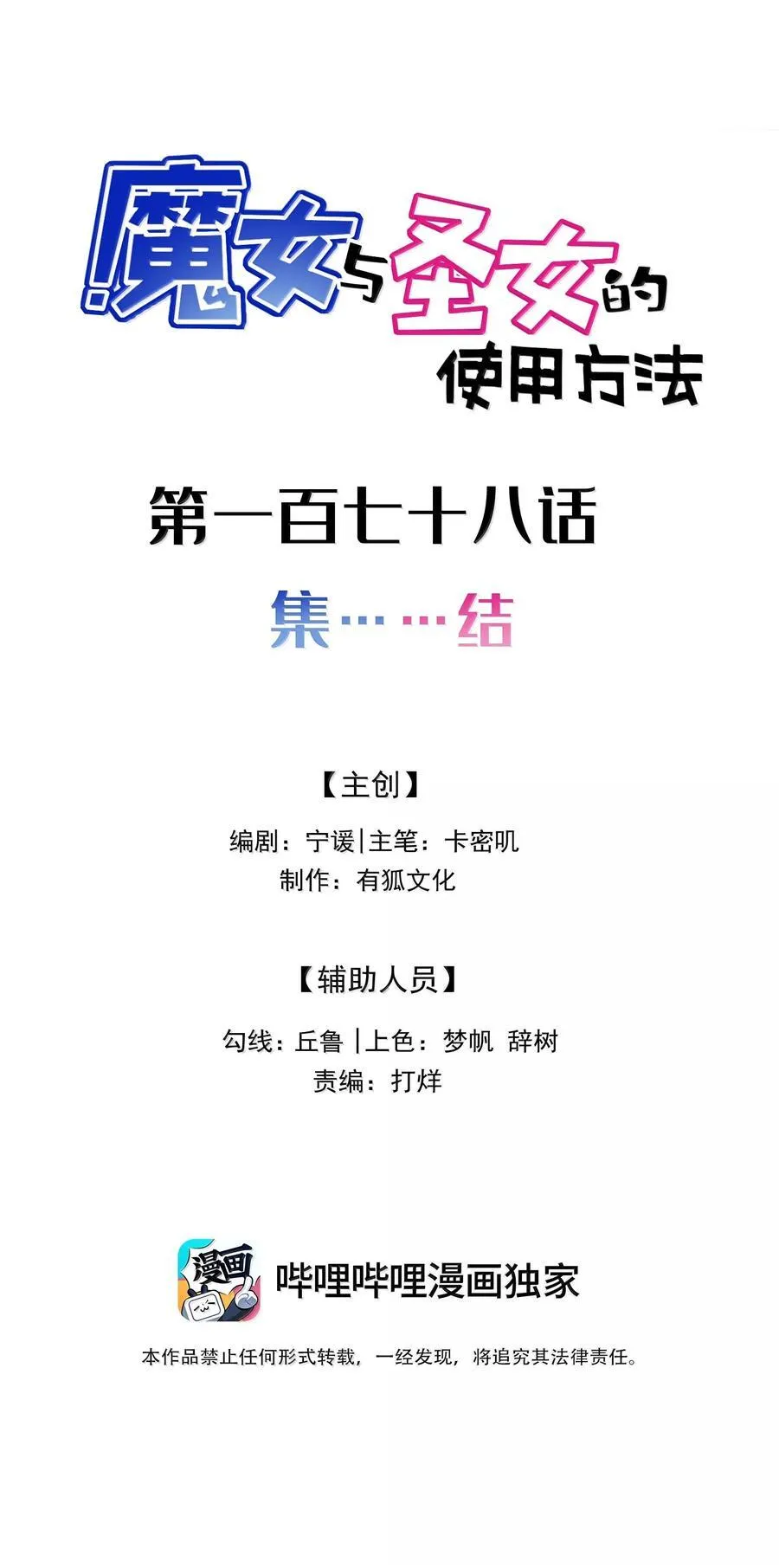 178 集……结1