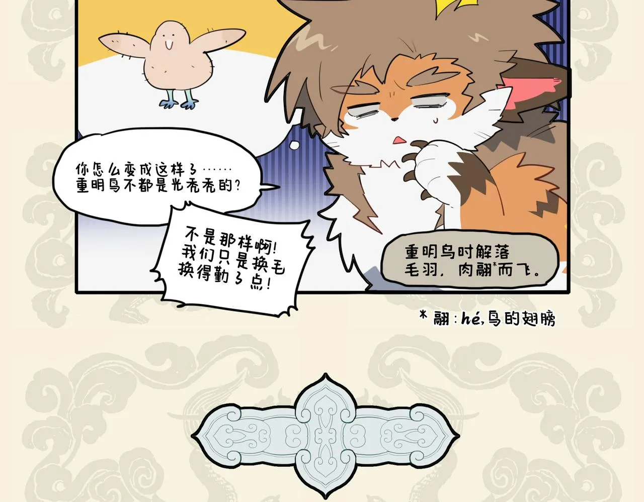 攒得春羽秋毫 真成鸾衾凤褥4