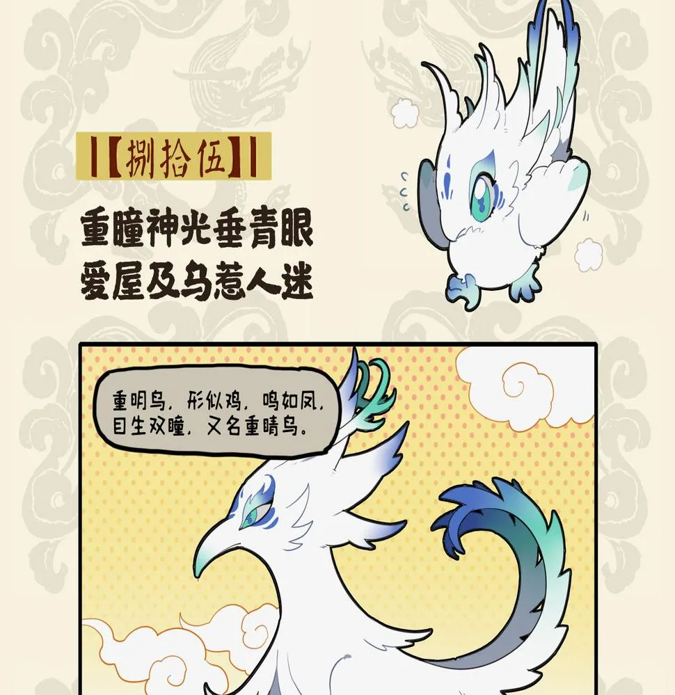 重瞳神光垂青眼 爱屋及乌惹人迷1
