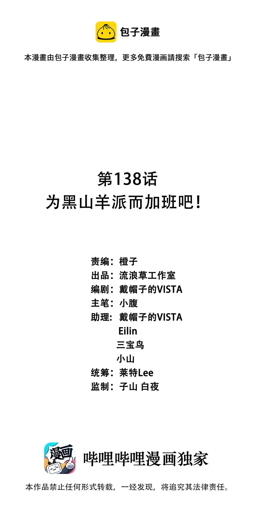 138 为黑山羊派而加班吧！0
