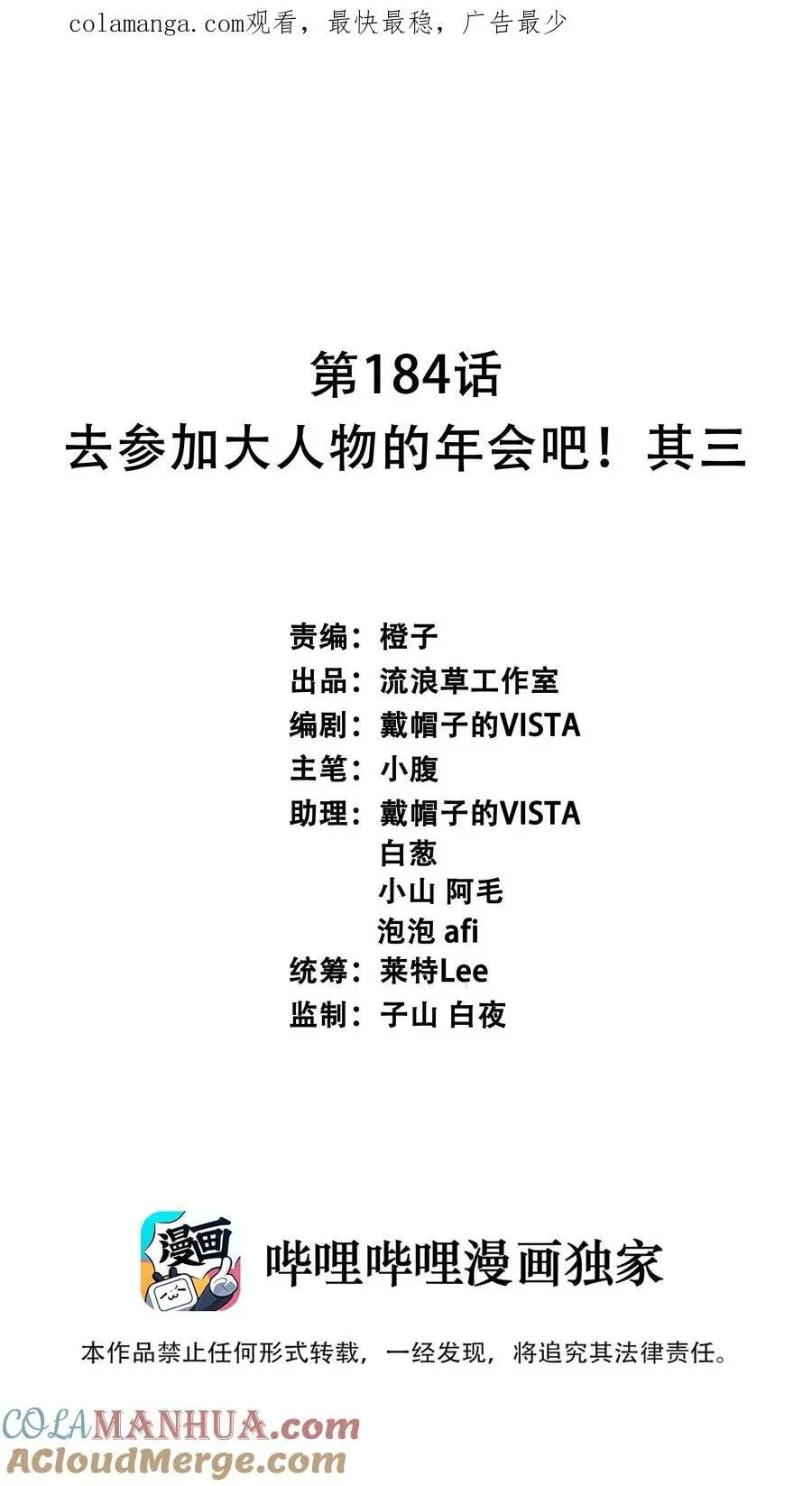 184 去参加大人物的年会吧！其三0