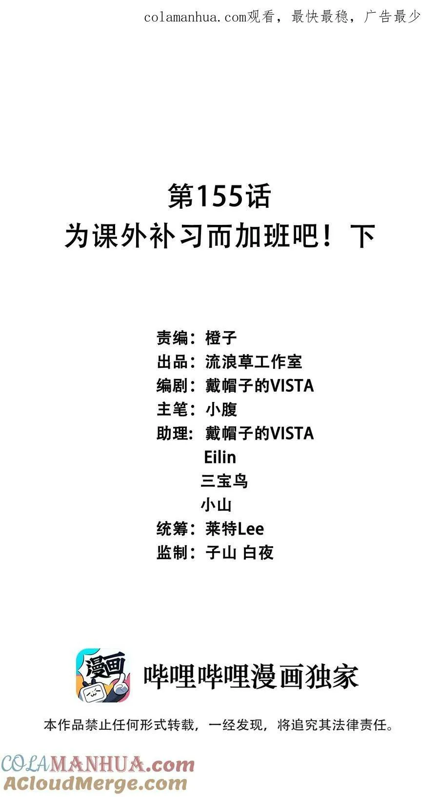 155 为课外补习而加班吧！下0