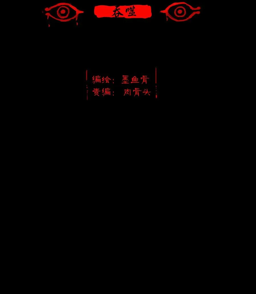 039 吞噬1