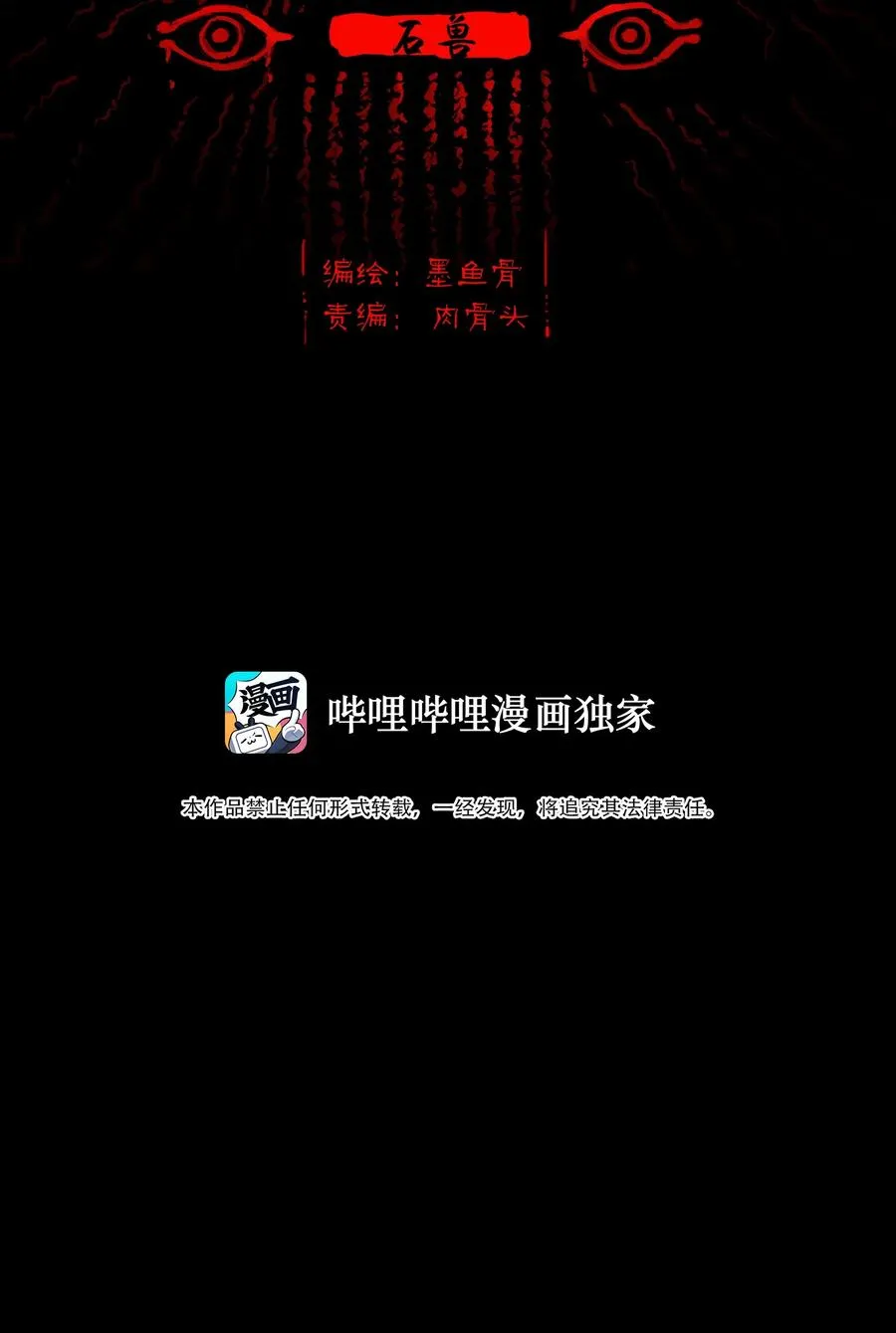 99 石兽1