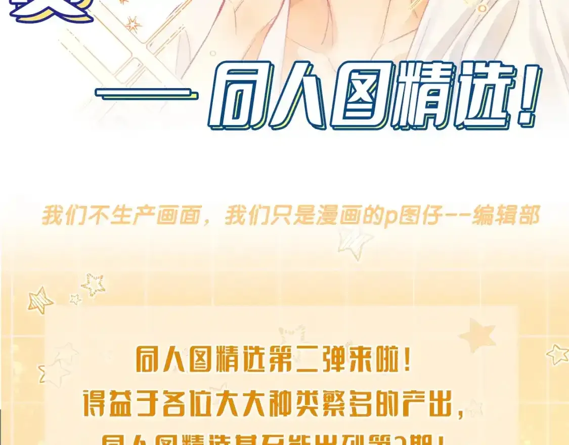 第11期 粉丝创作：同人图精选第②弹1