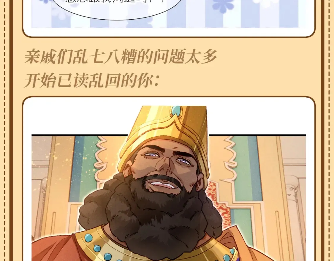 第62期 整活企划：我的国王之应付亲戚4