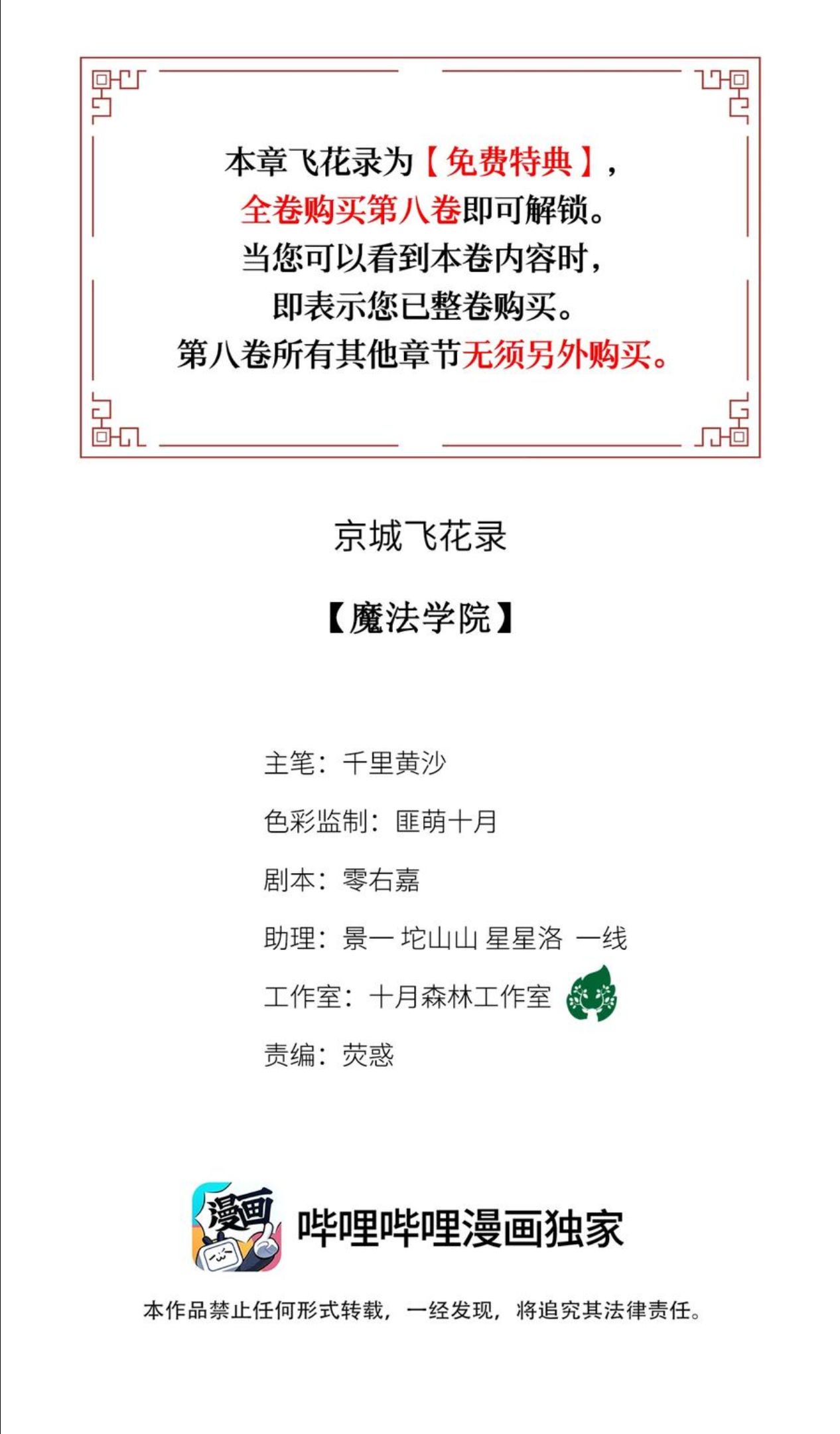 特典番外 飞花录·魔法学院1