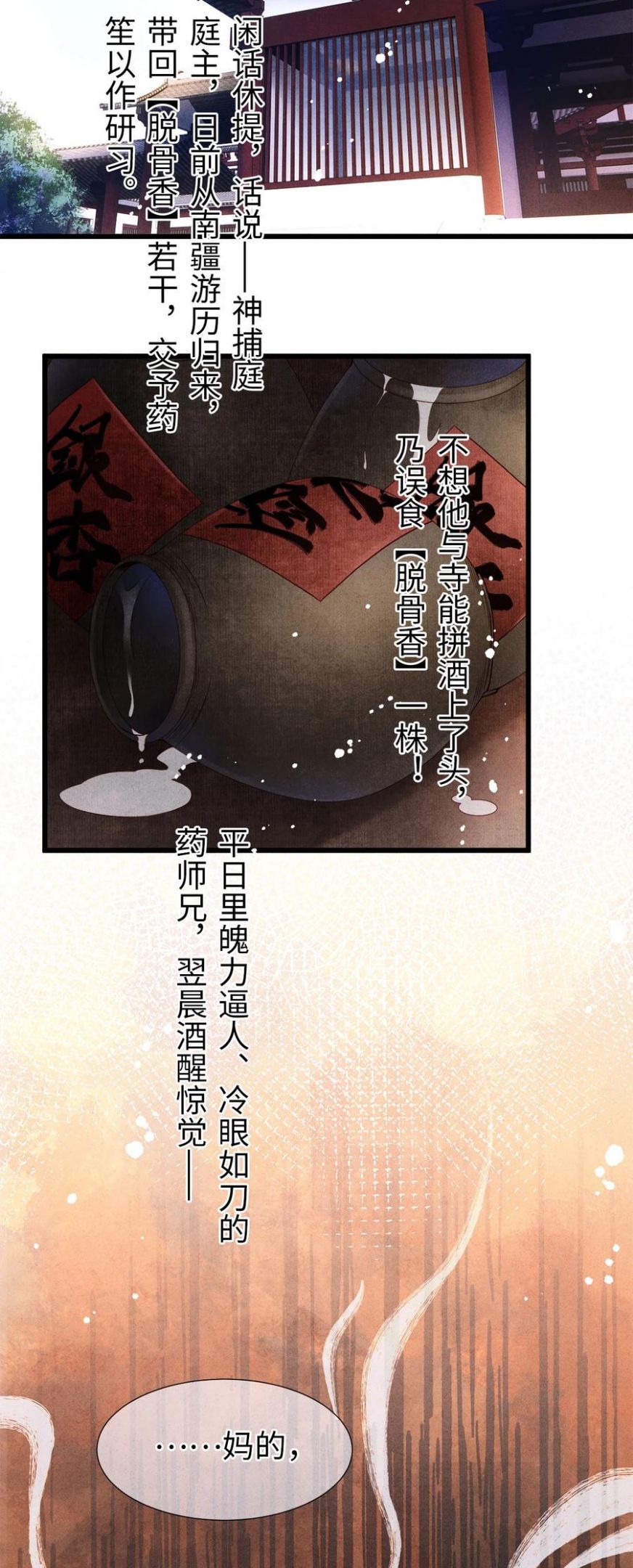 特典番外 飞花录·傲娇师兄惹人疼3