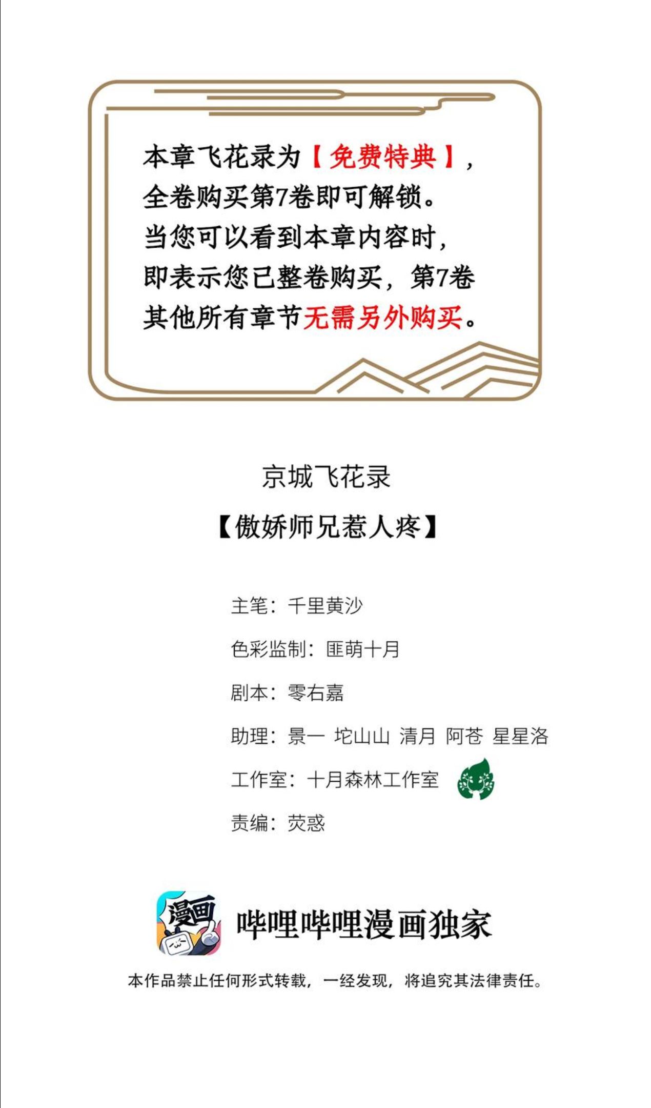 特典番外 飞花录·傲娇师兄惹人疼1