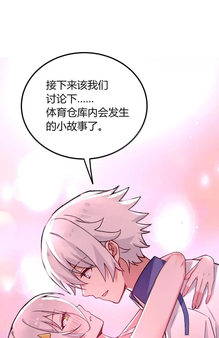 69 这个时候还能分心……？2