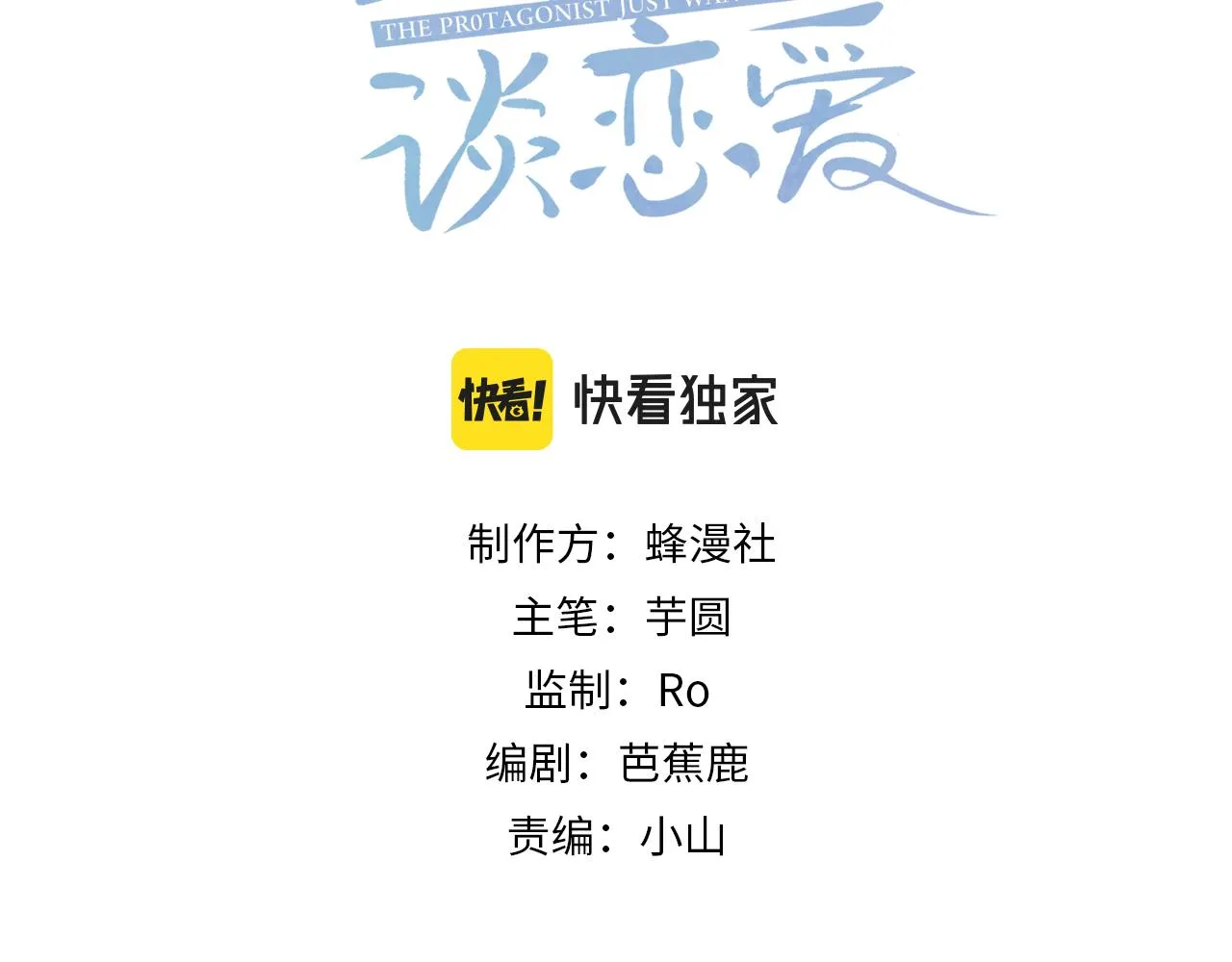第27话：只要有你在2
