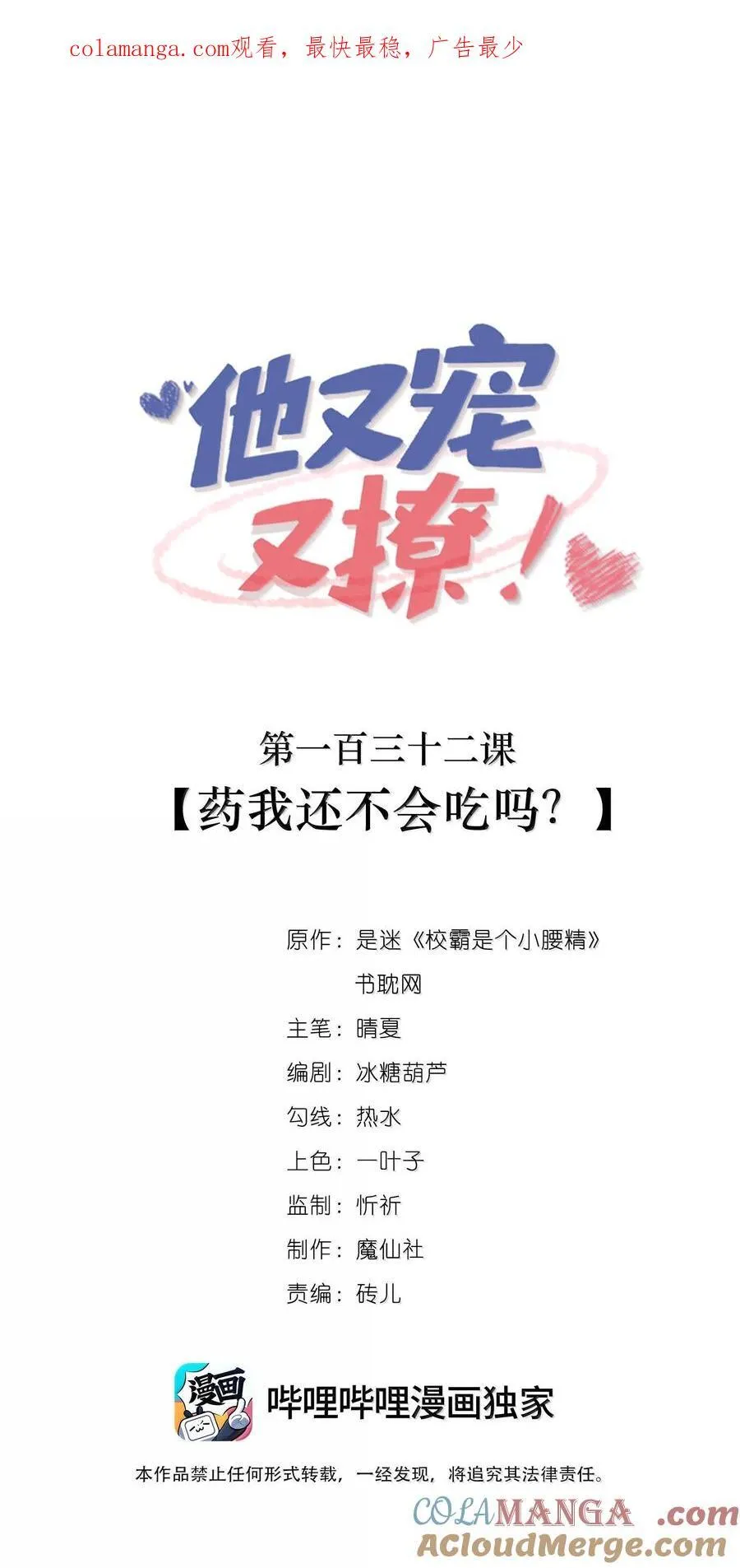 132 药我还不会吃吗？0