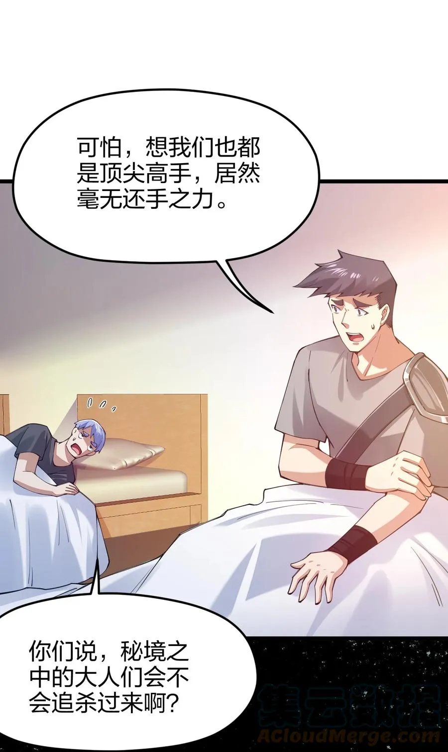 032 主角就可以为所欲为吗？3