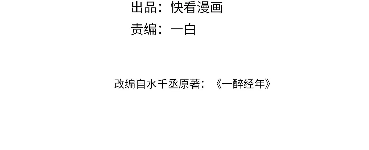 第83话 我不会再相信他3