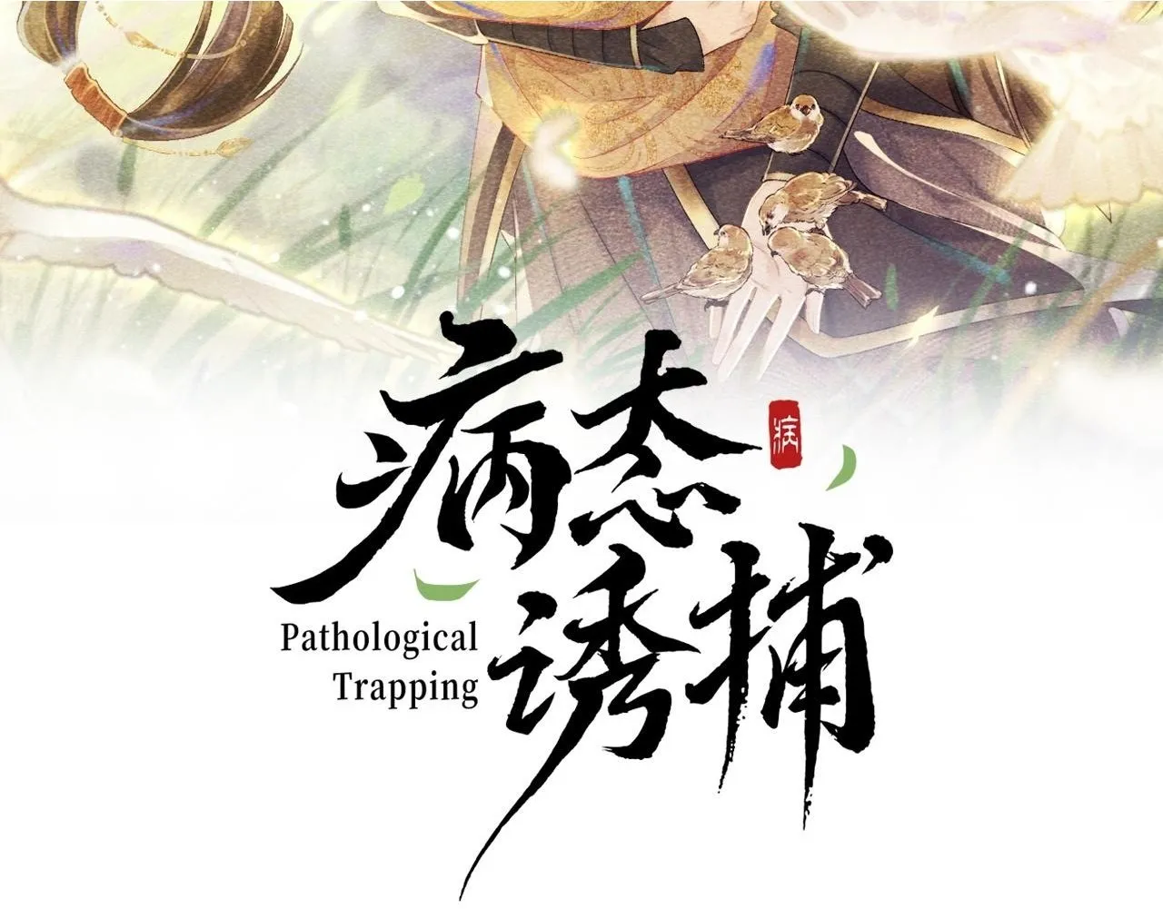 第35话 三小姐的计划1