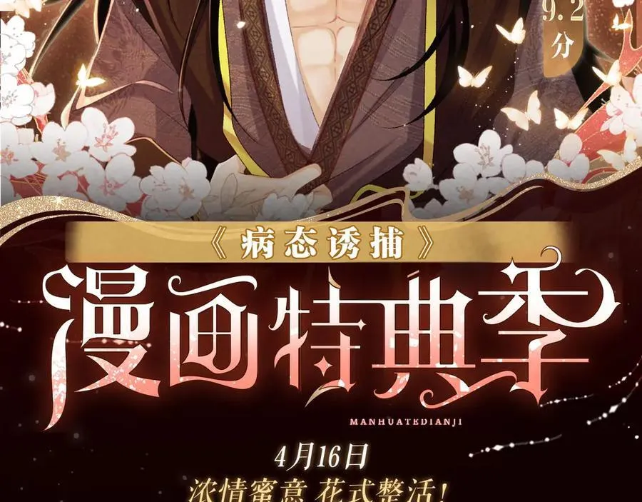 特典公开·浓情蜜意 花式整活！1