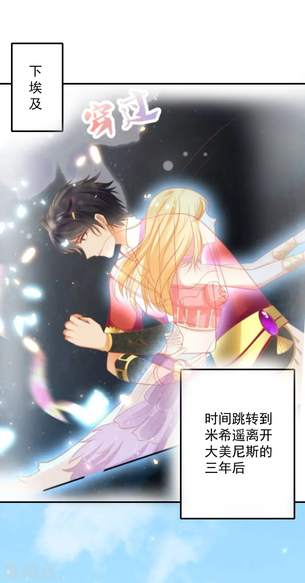 第71话 再次穿越后的时空1