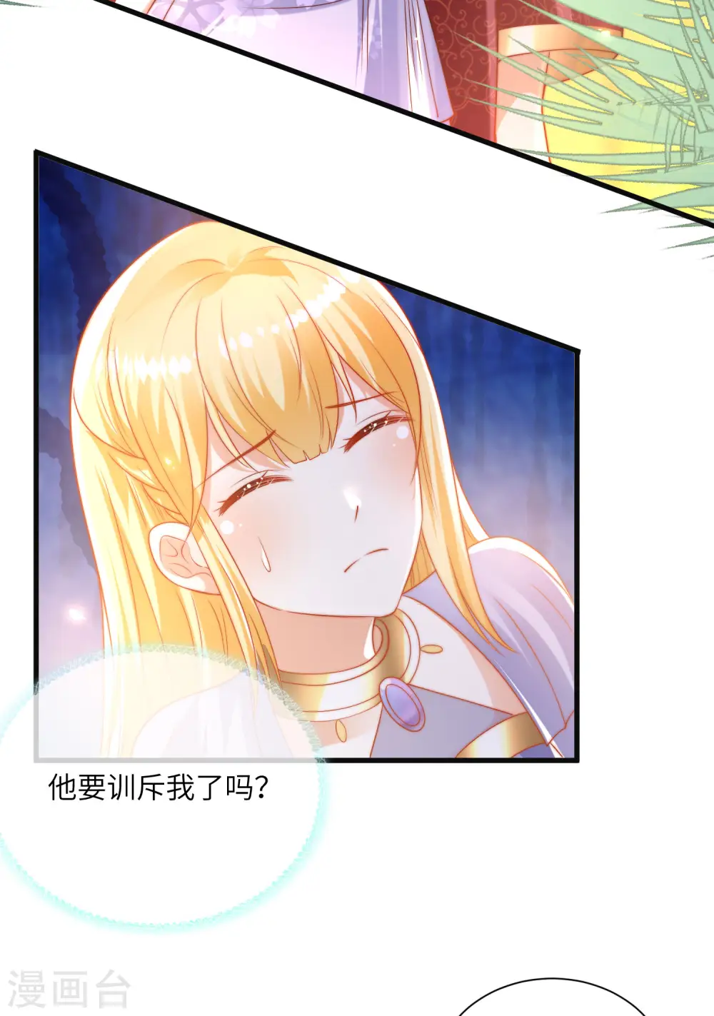 第87话 总有绿茶想害人3
