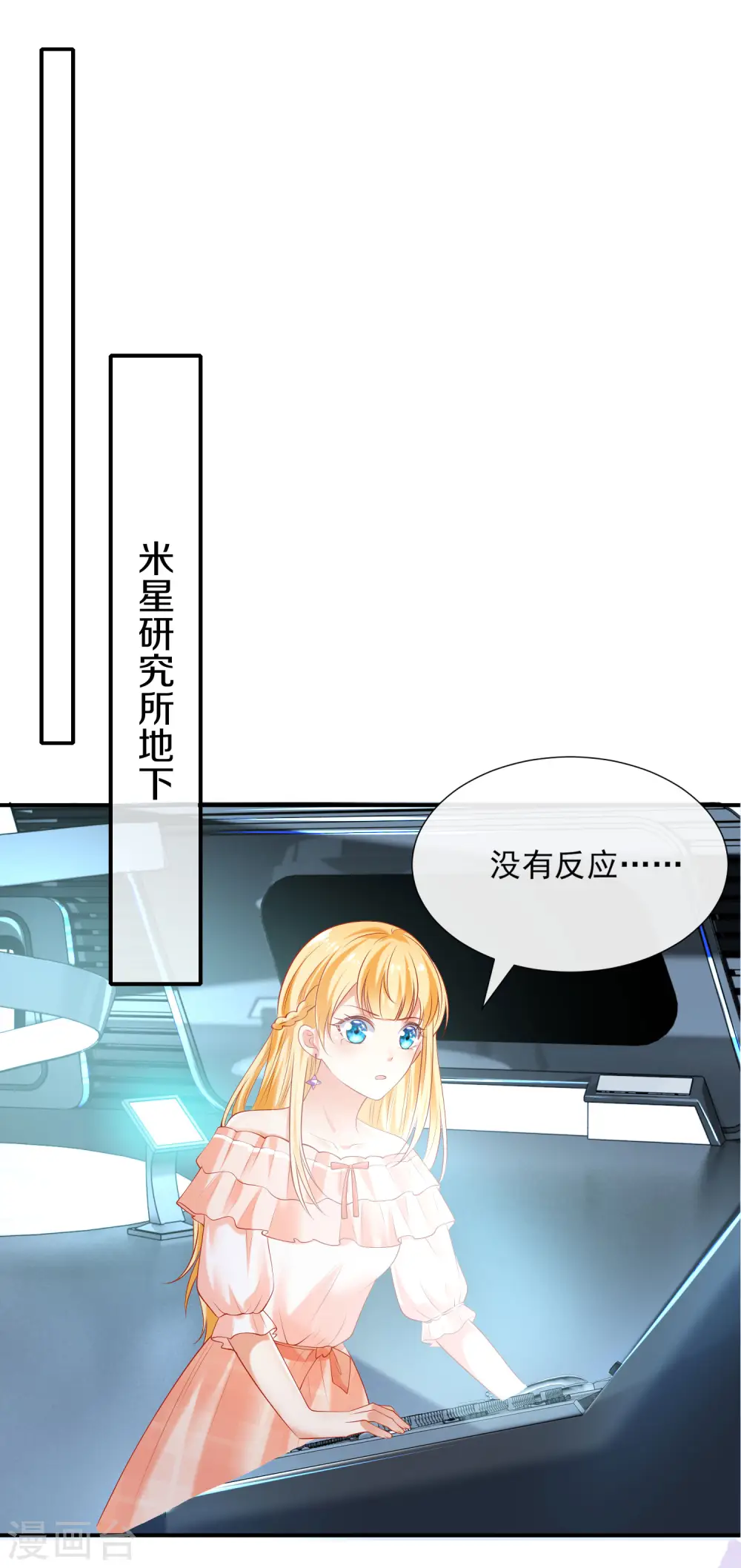 第49话 再次穿越可能会死？1