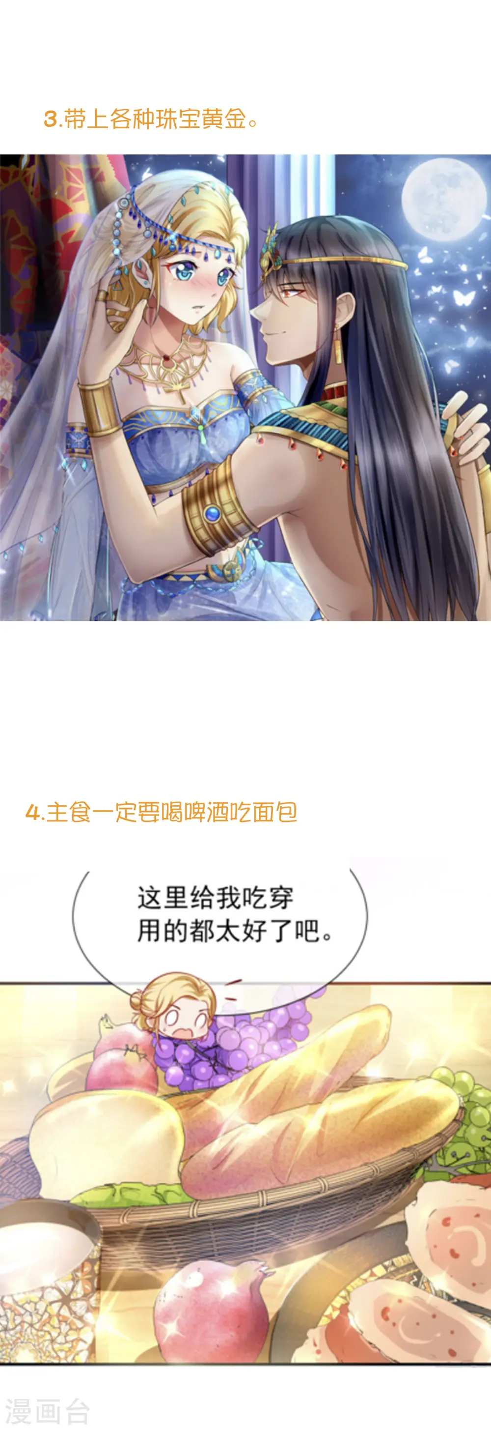 王的茶话会32 穿越埃及当贵族1