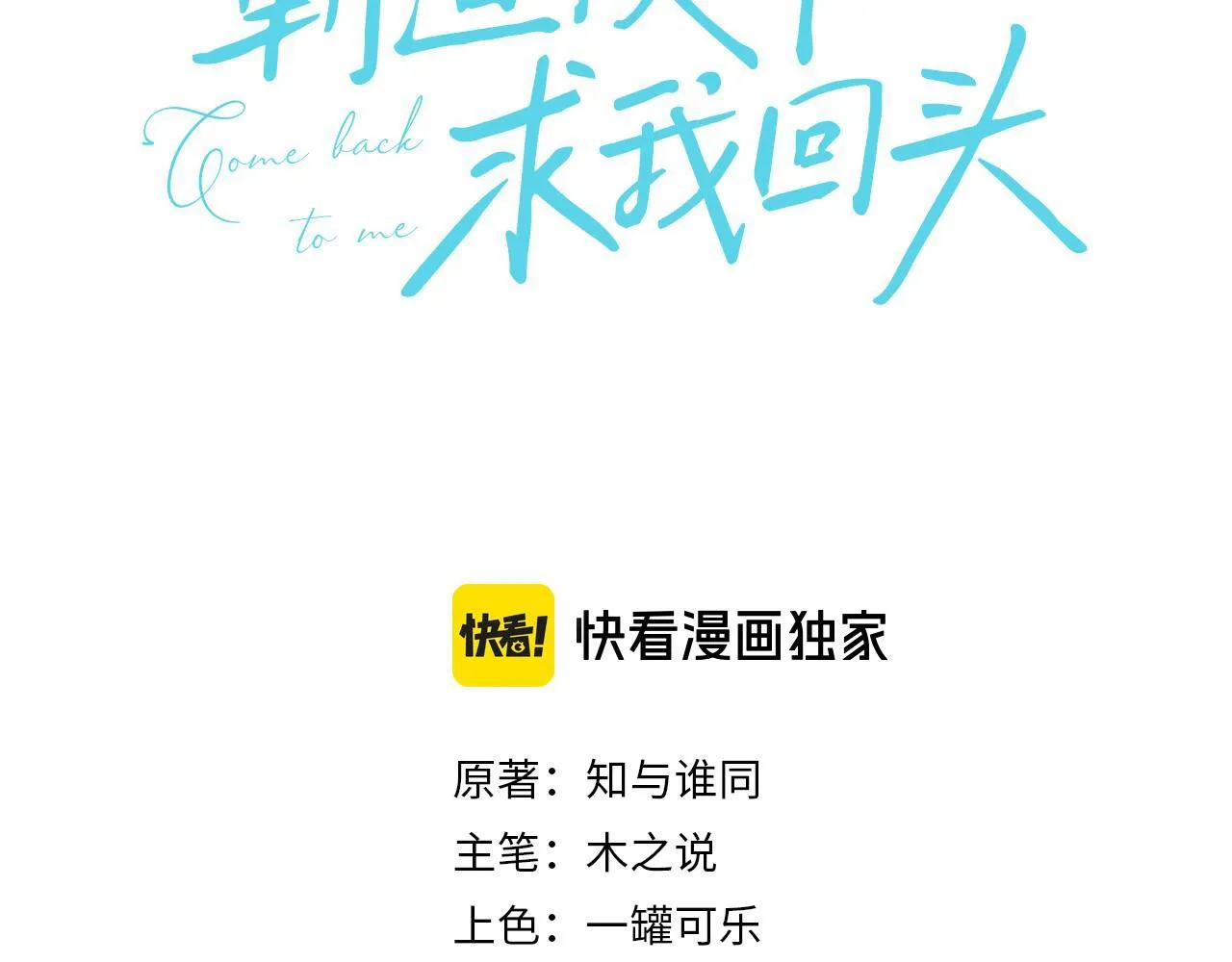 第34话 知道真相2