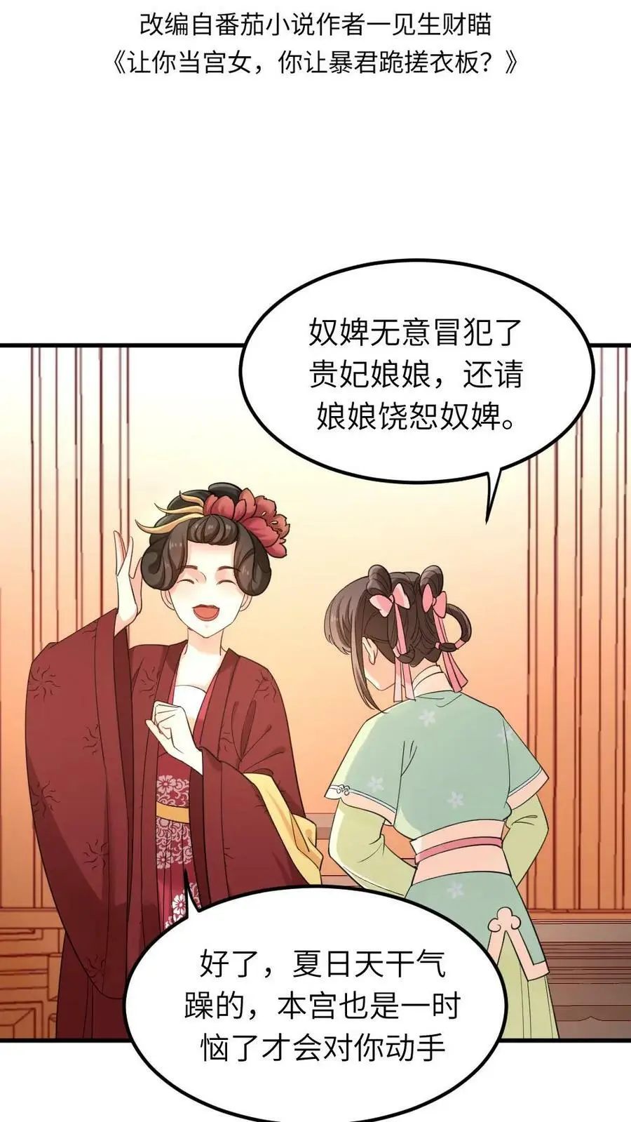 第17话 光明正大的陷害1