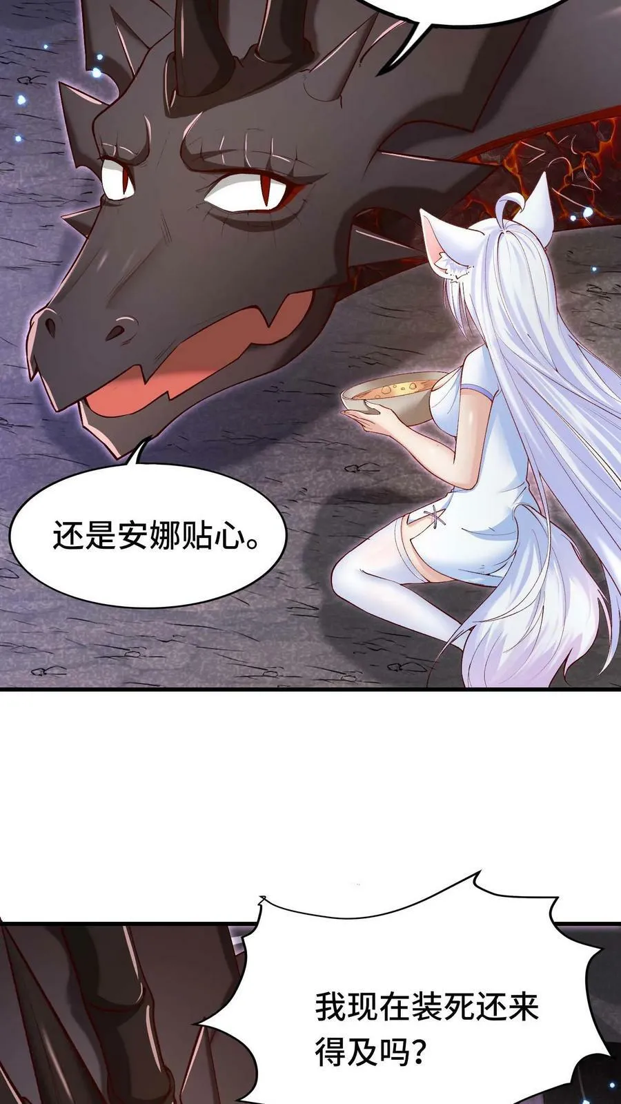 第61话 孤寡老龙3
