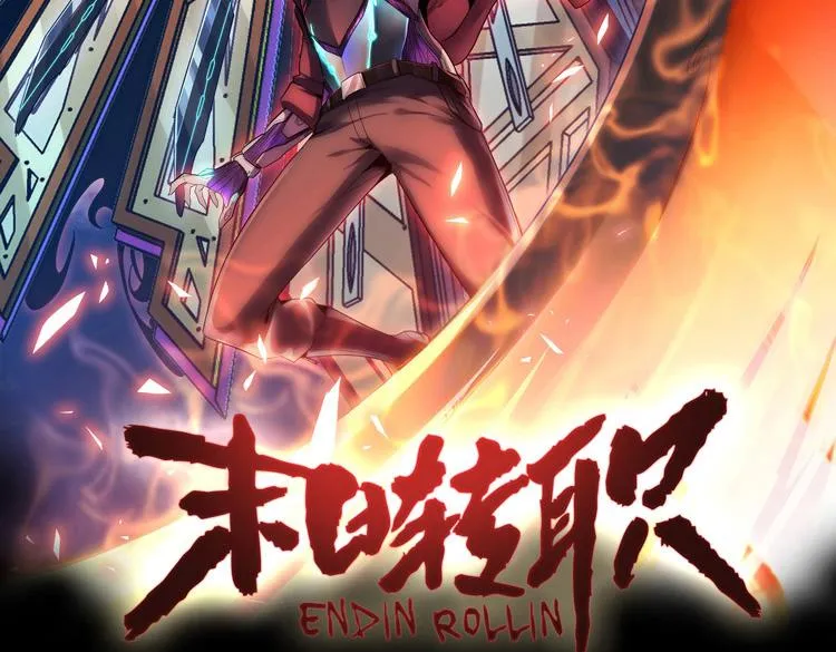 第31话 主动破局1