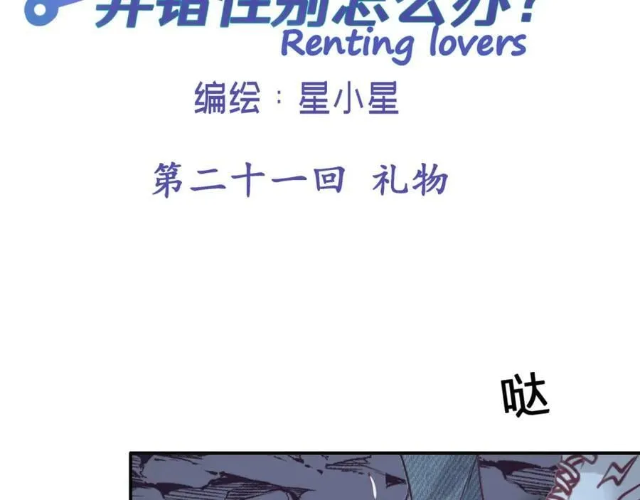 第二十一回 礼物1