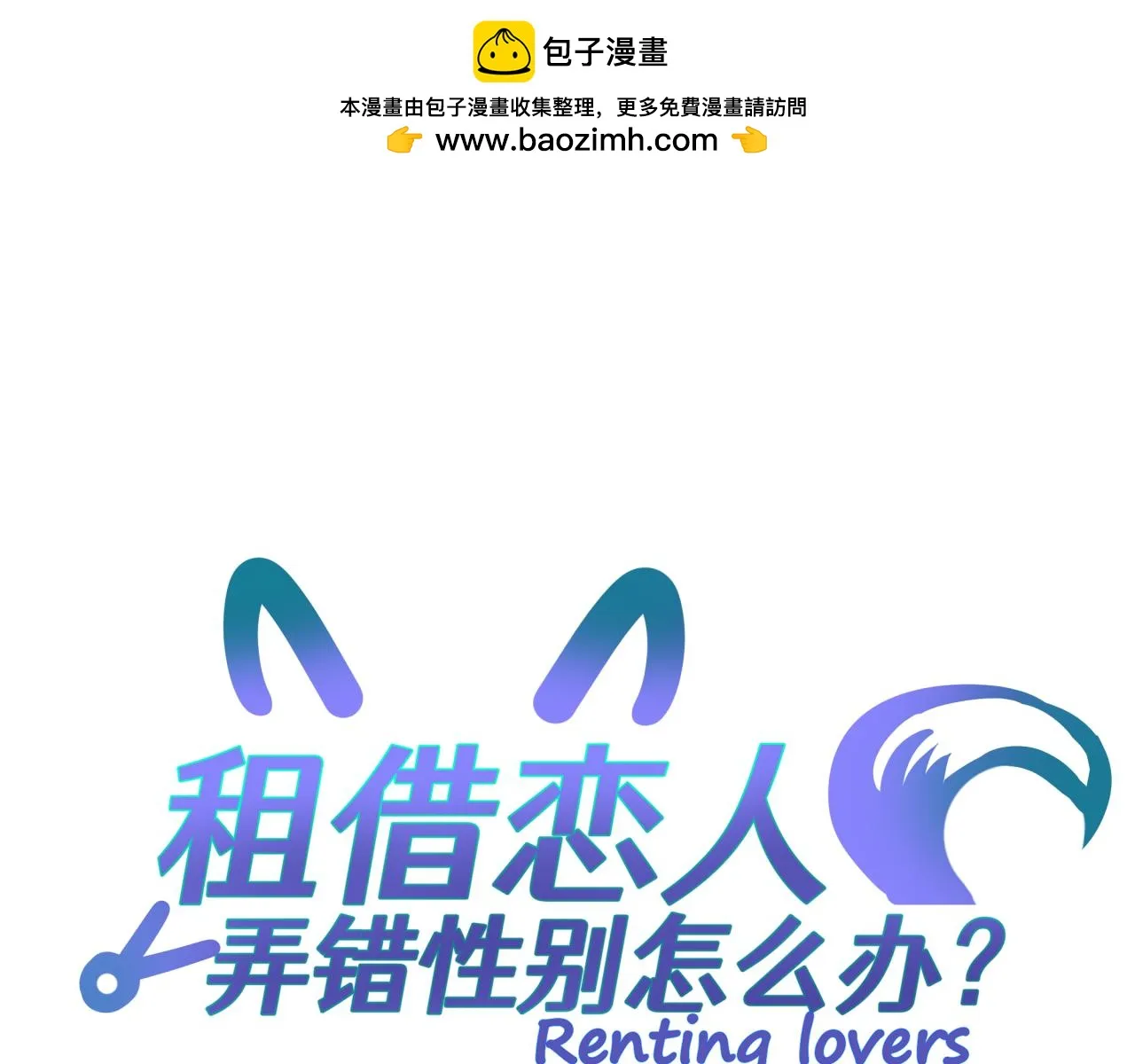 第十二回 现身？0