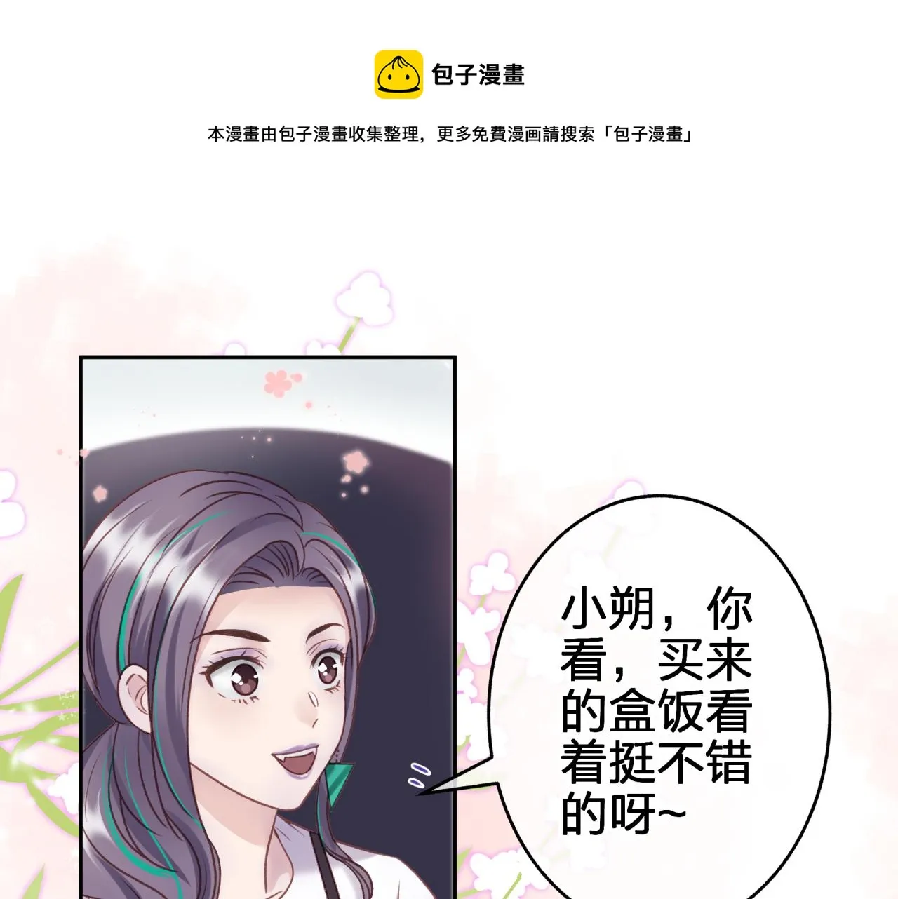 第六回 相亲对象0