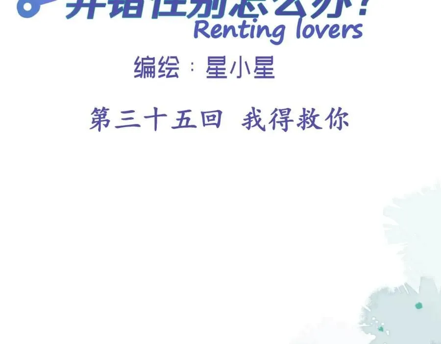 第三十五回 我得救你1
