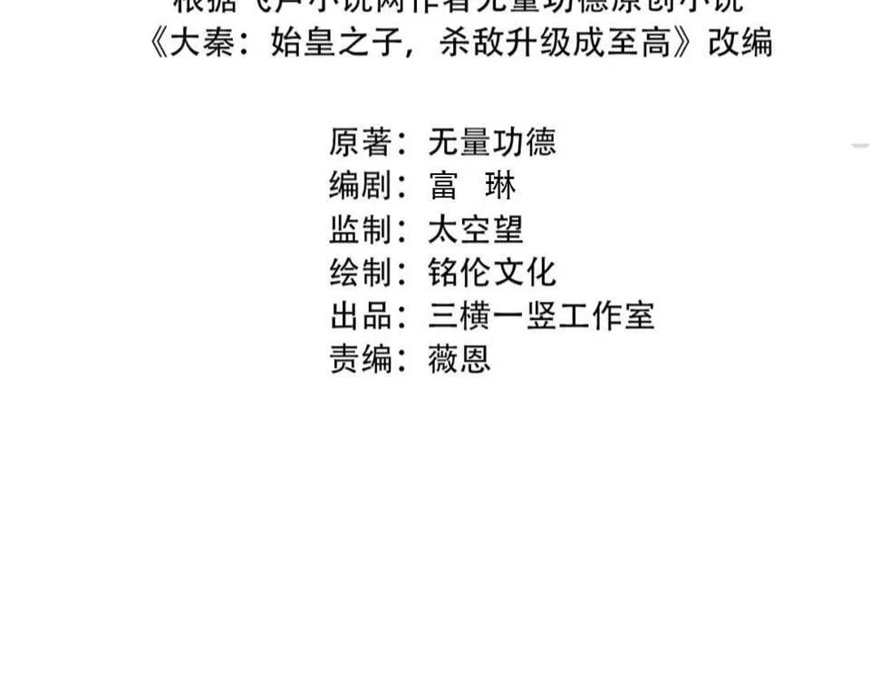 第23话 李斯！是你欺人太甚！3