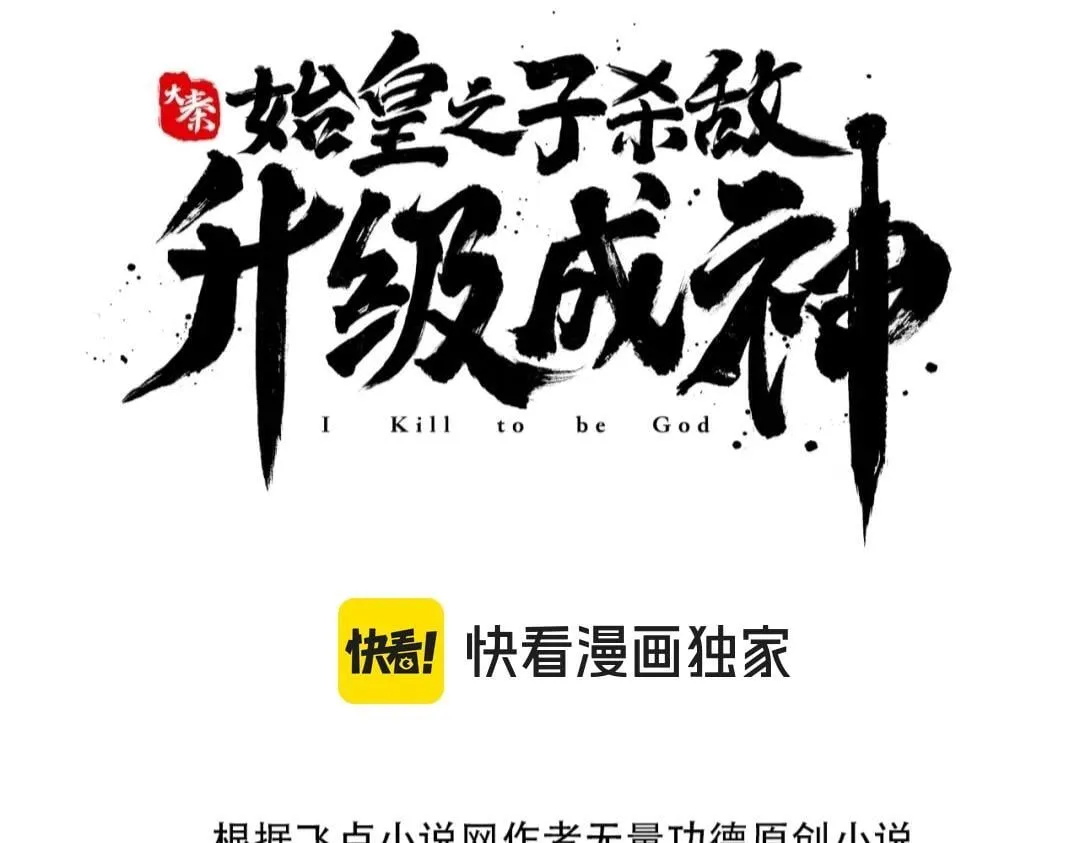 第77话 蛮秦无礼？你还当自己是太子呢？2