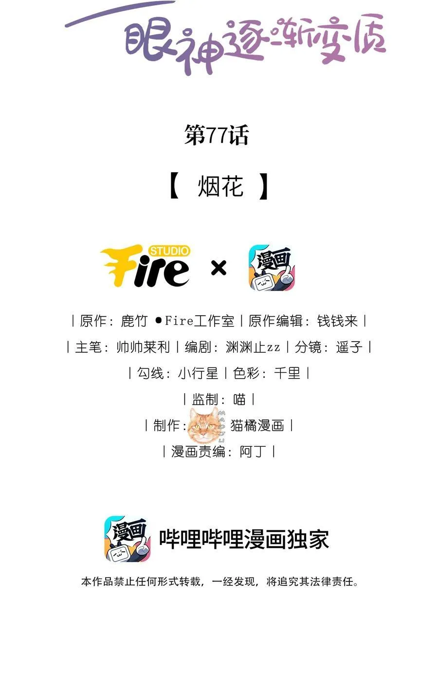 77 烟花1