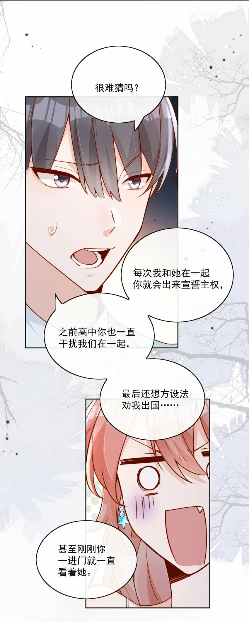 19 我配不配让你喜欢？3